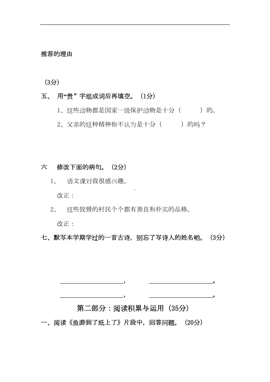 新课标人教版四年级下学期语文期末考试题(DOC 7页).doc_第3页