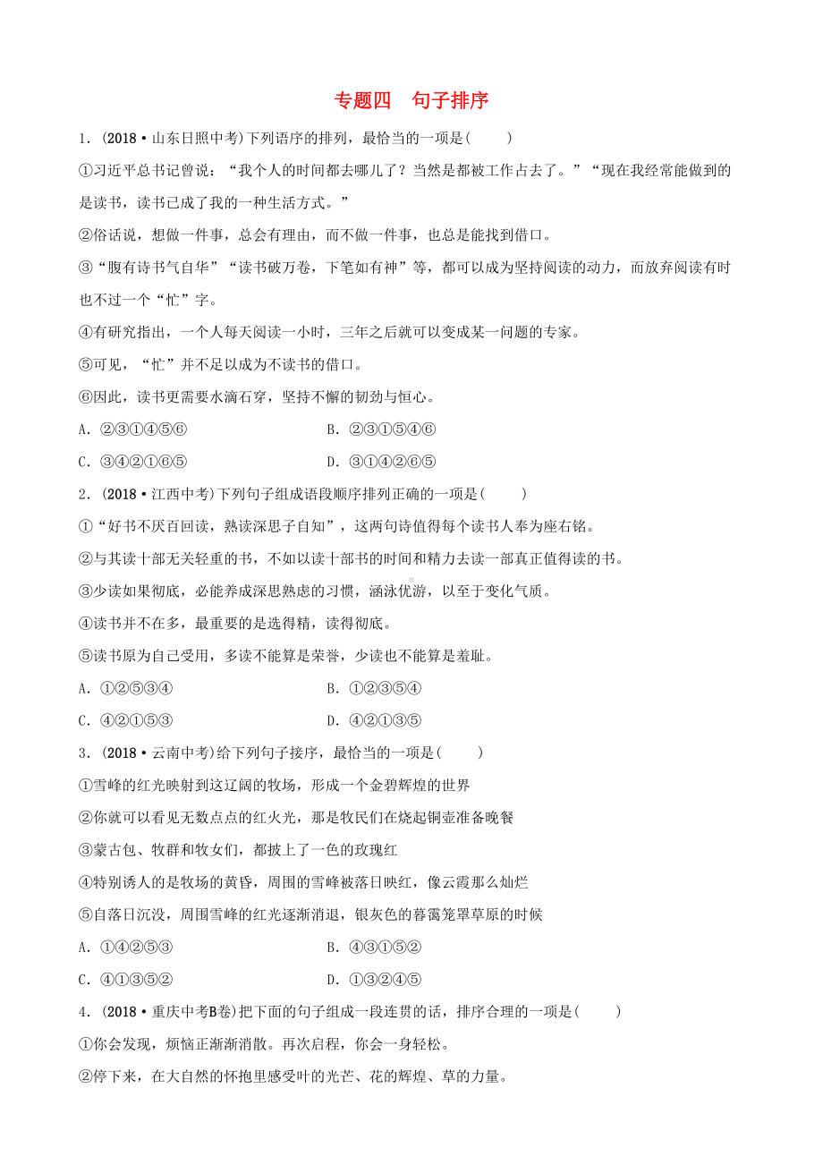 最新中考语文专题复习：句子排序习题A(DOC 6页).doc_第1页