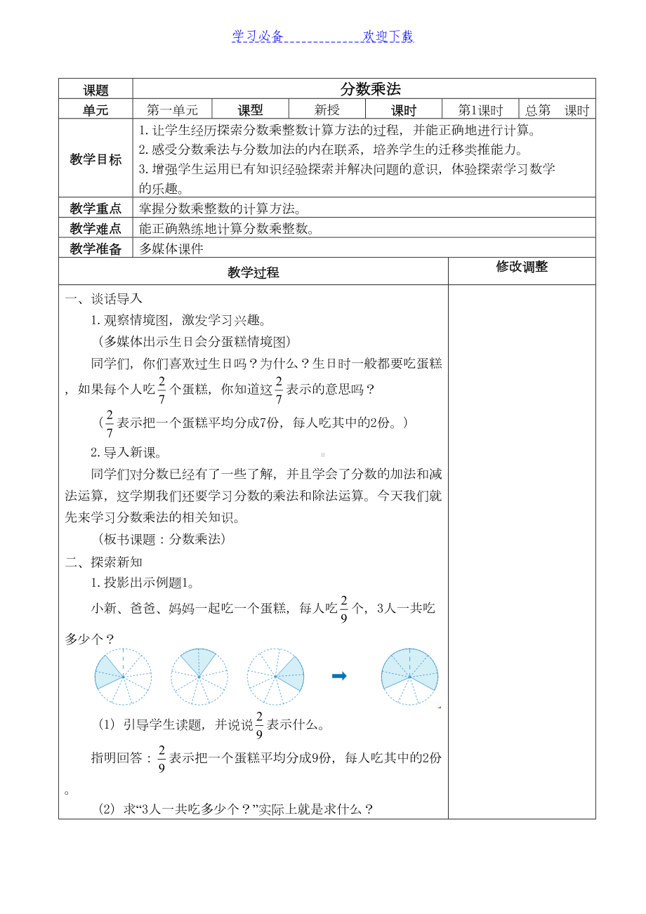 新人教版小学六年级数学上册全册表格式教案(DOC 159页).doc_第2页