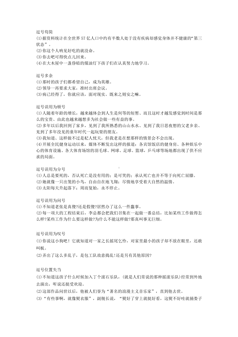 高中语文标点符号练习.doc_第2页