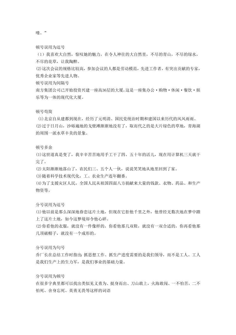 高中语文标点符号练习.doc_第3页