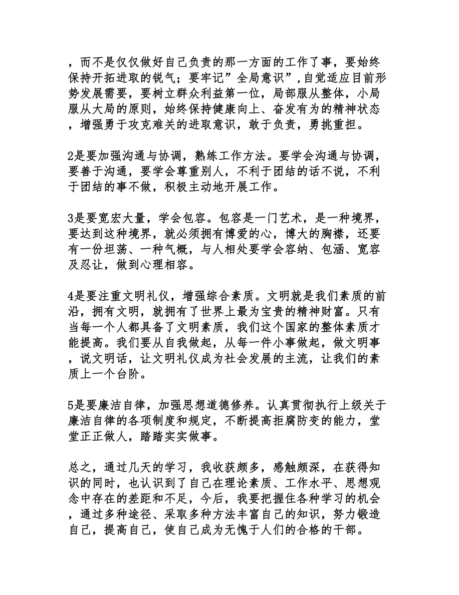 综合素养提升培训心得体会(DOC 8页).doc_第2页