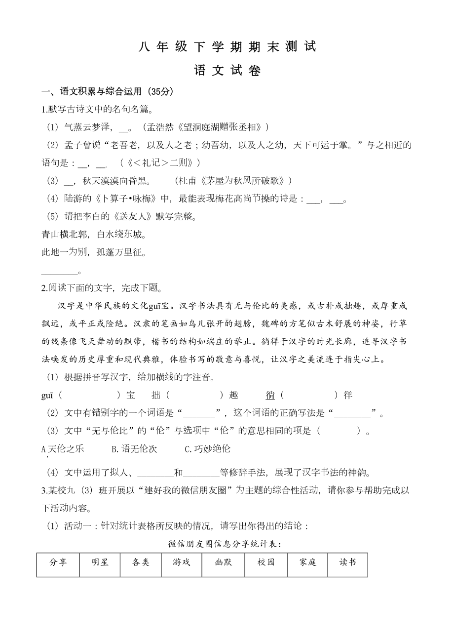 最新部编版八年级下册语文《期末考试试卷》含答案(DOC 21页).doc_第1页