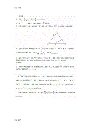 最新XX中学自招考试卷(DOC 6页).docx