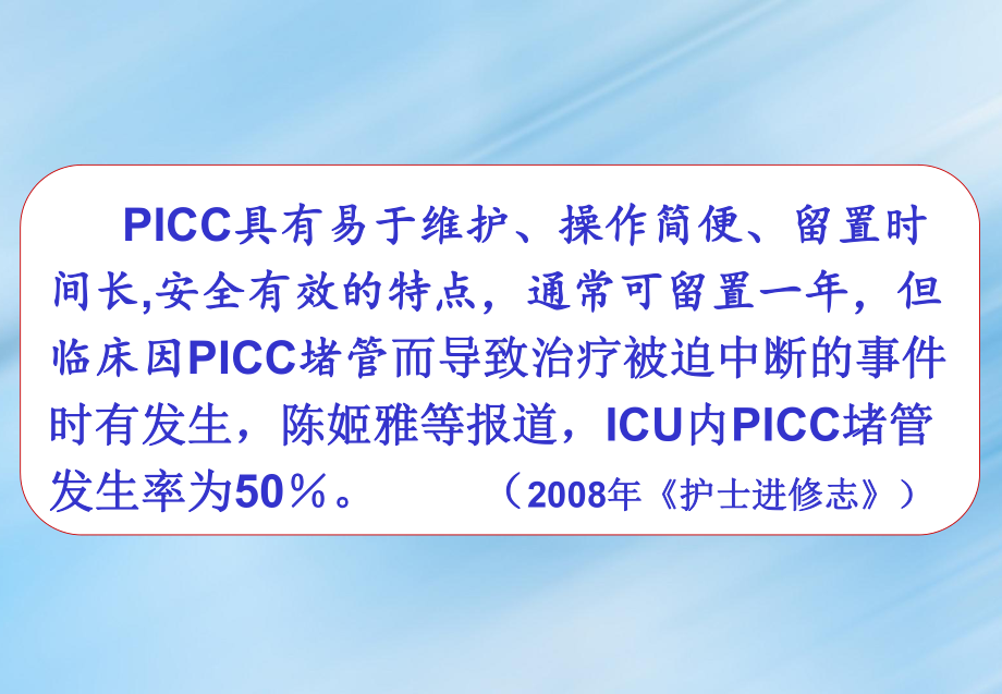 PICC药物性堵管课件.ppt_第2页