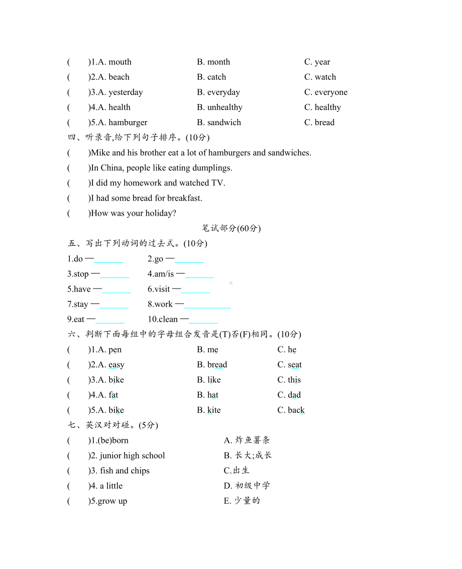 沪教版小学英语(三起)六年级上册单元测试卷(全册)(DOC 23页).doc_第2页