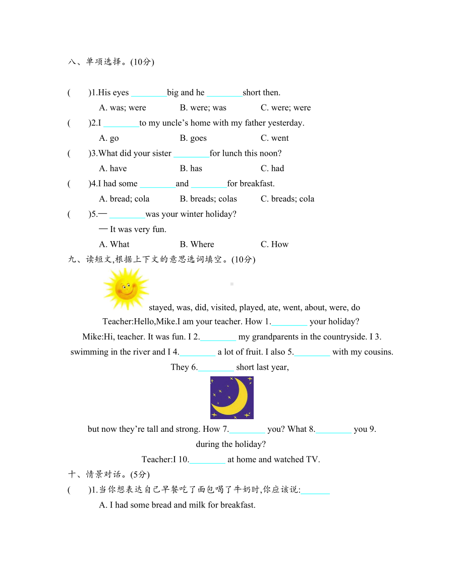 沪教版小学英语(三起)六年级上册单元测试卷(全册)(DOC 23页).doc_第3页