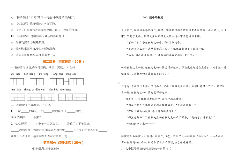 最新2019三年级下册语文期末复习试卷(含答案)(DOC 4页).doc_第2页