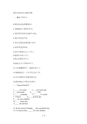 现在完成时练习题及标准答案(DOC 6页).doc