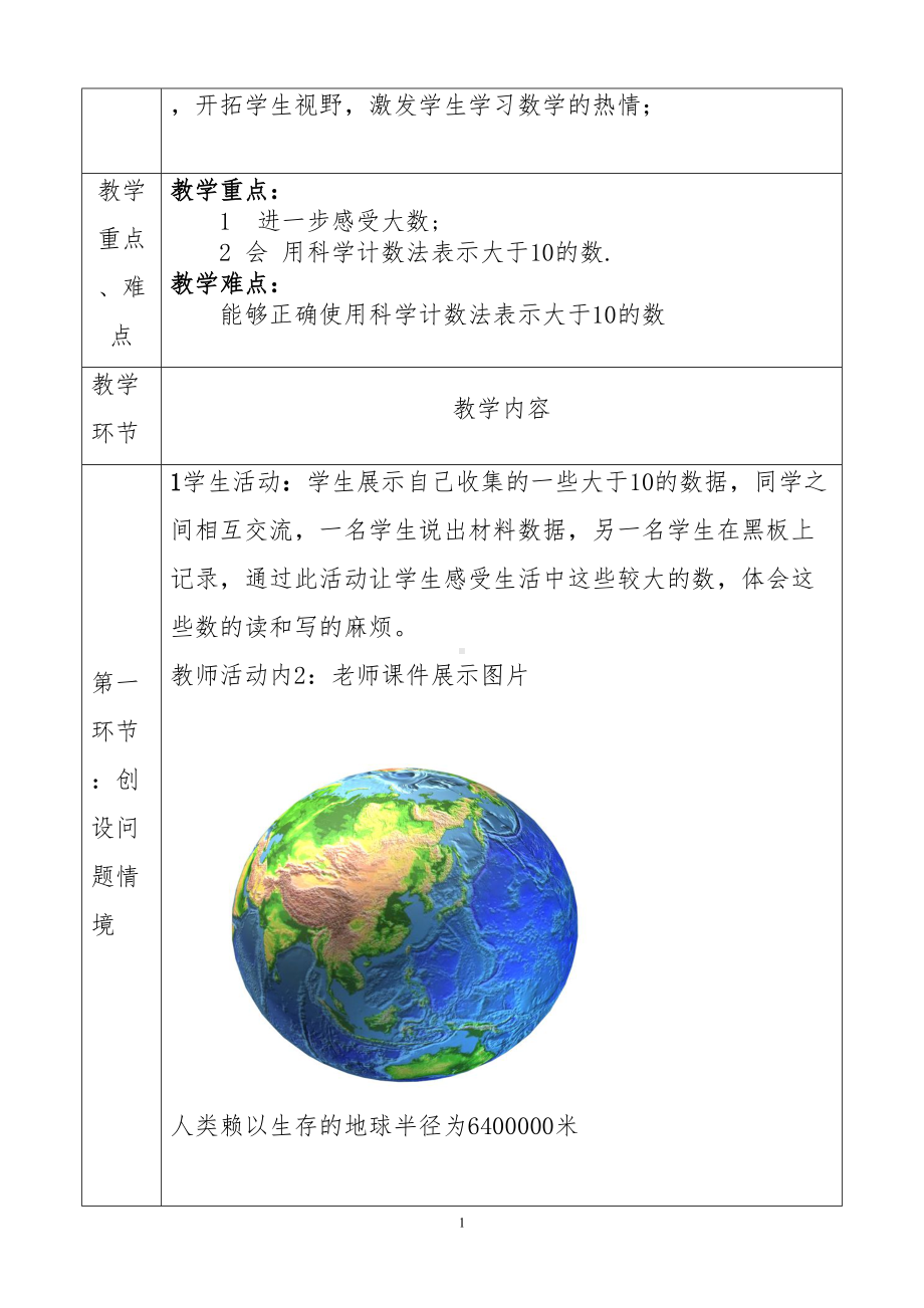 科学计数法教学设计讲解(DOC 8页).doc_第2页