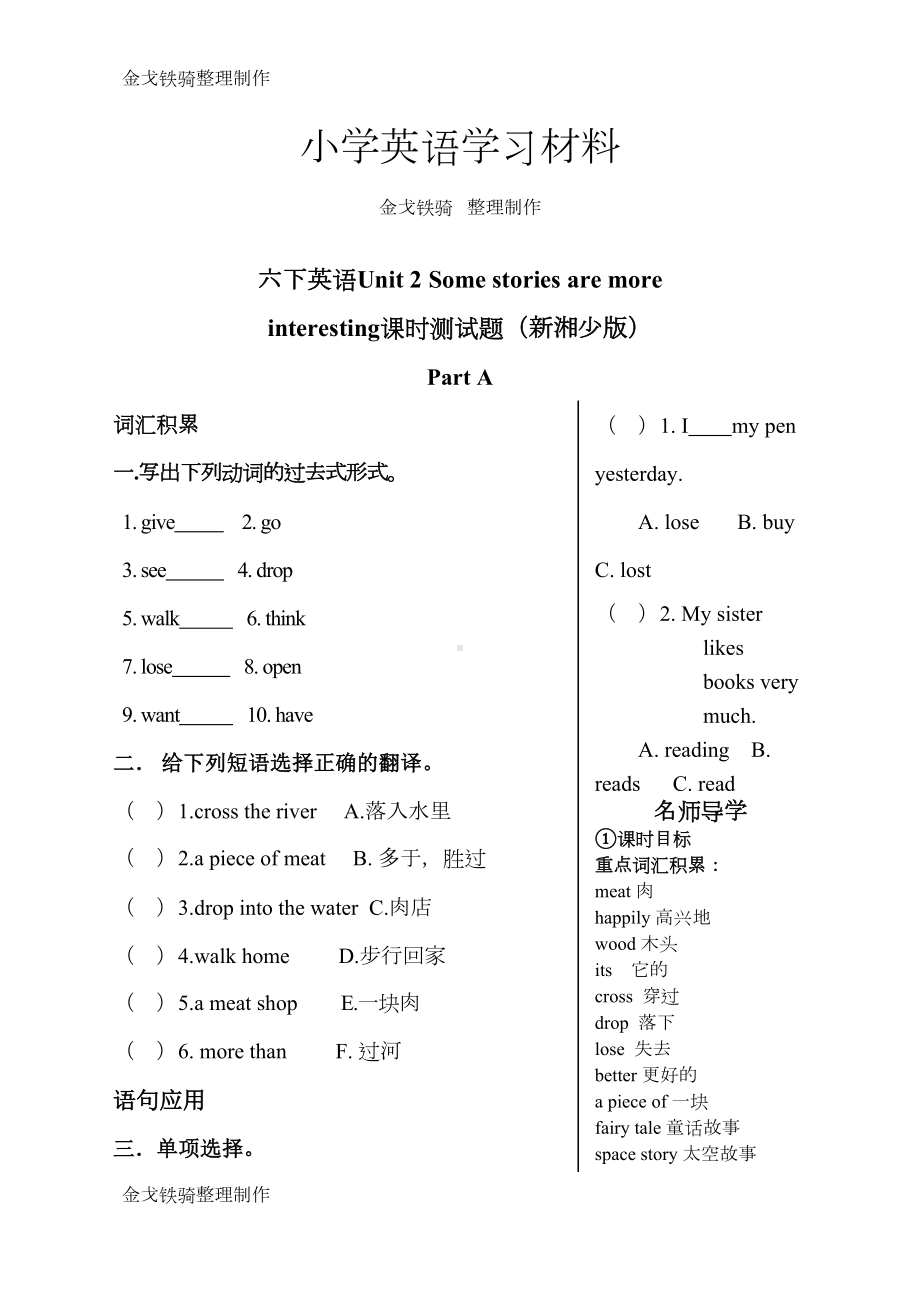 湘少版六年级下册Unit2课时练习题(DOC 5页).doc_第1页