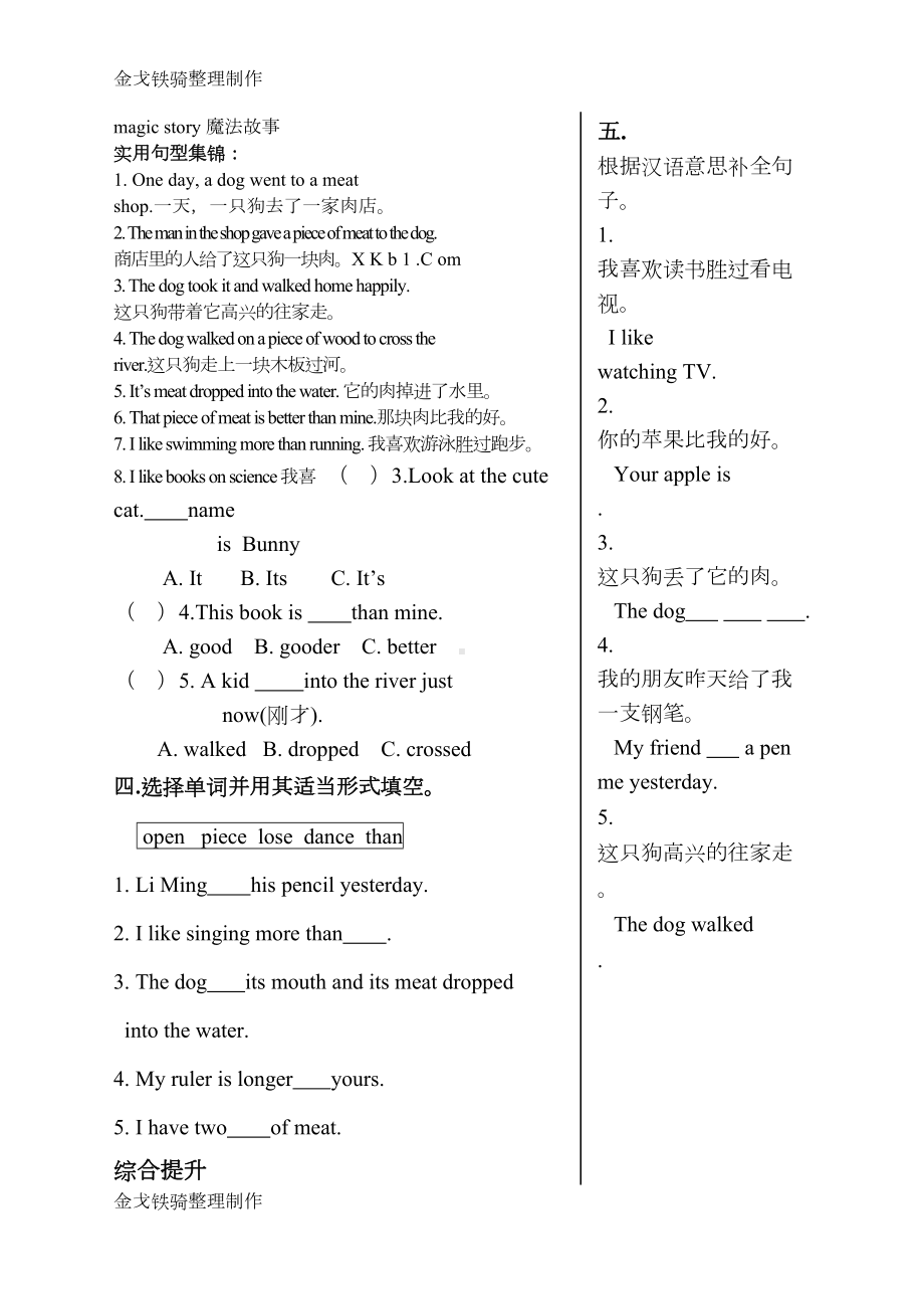 湘少版六年级下册Unit2课时练习题(DOC 5页).doc_第2页