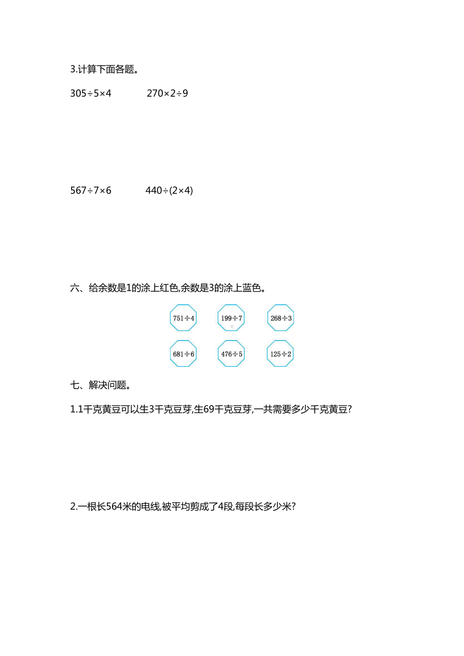 最新北师大版数学三年级下册第一单元测试卷(含答案)(DOC 7页).docx_第3页