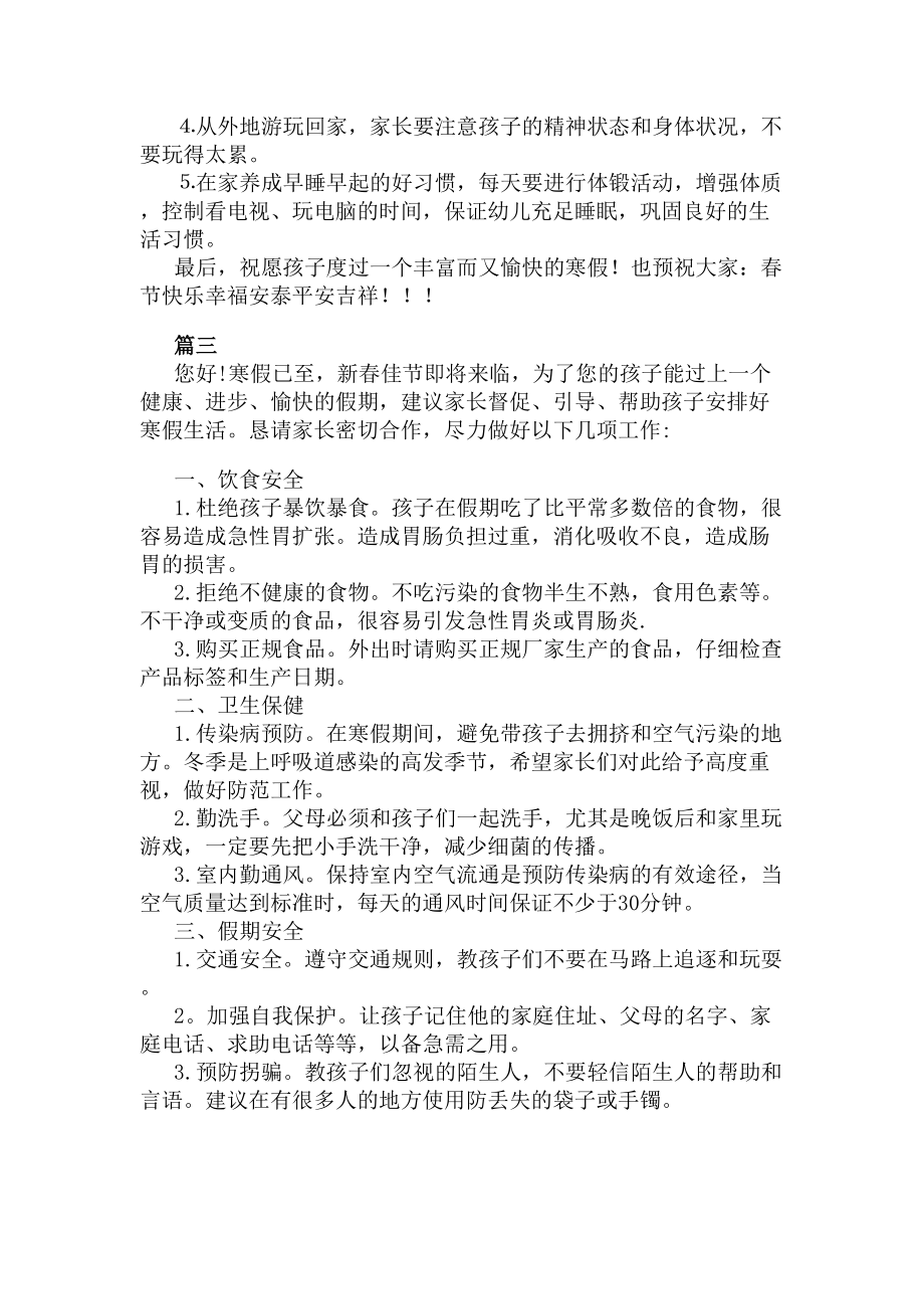 幼儿园寒假放假安全注意事项：幼儿园假期安全(DOC 14页).docx_第3页