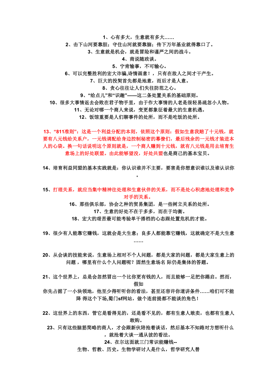 生意之道-经商之道重点讲义资料(DOC 11页).doc_第1页