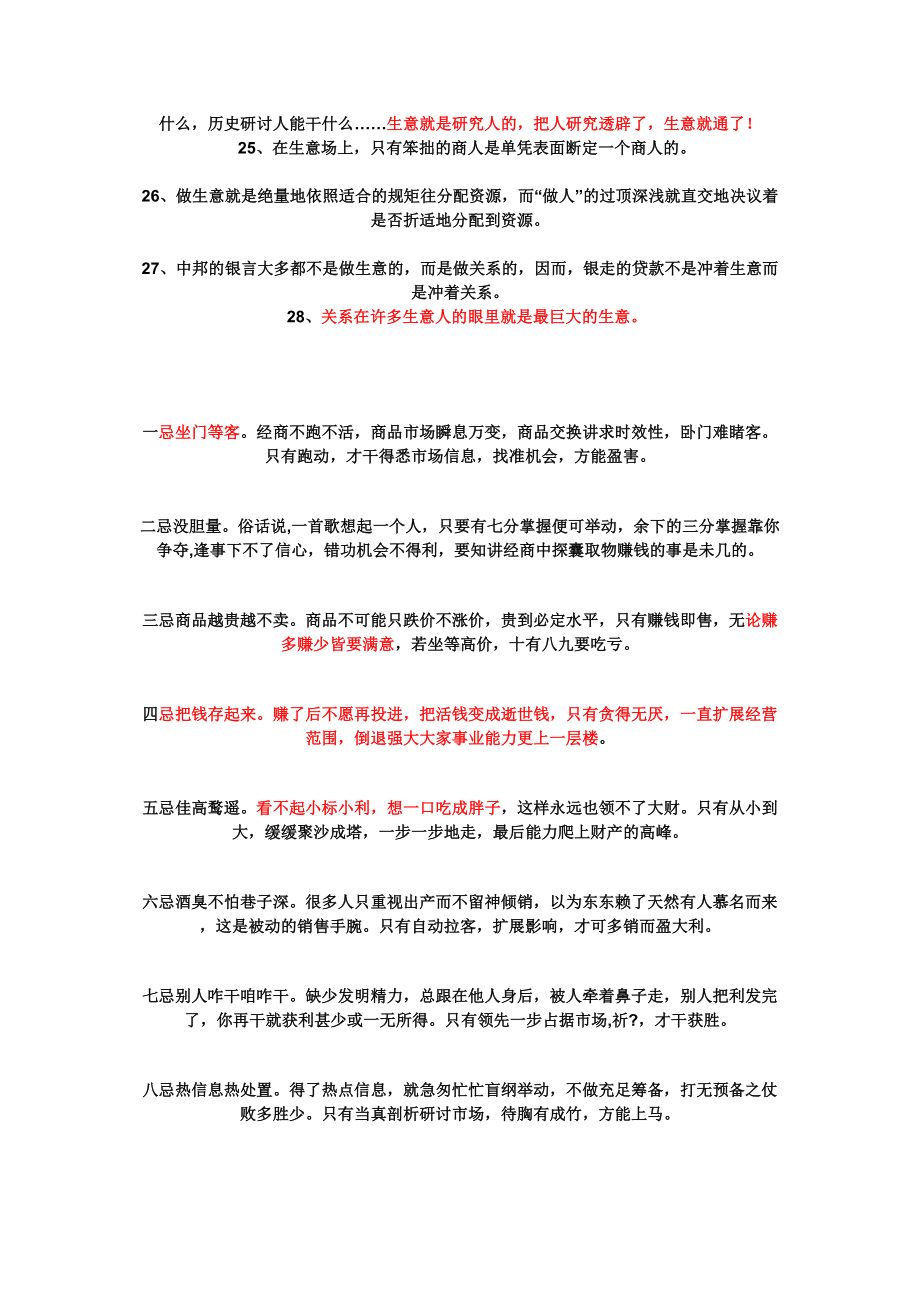 生意之道-经商之道重点讲义资料(DOC 11页).doc_第2页