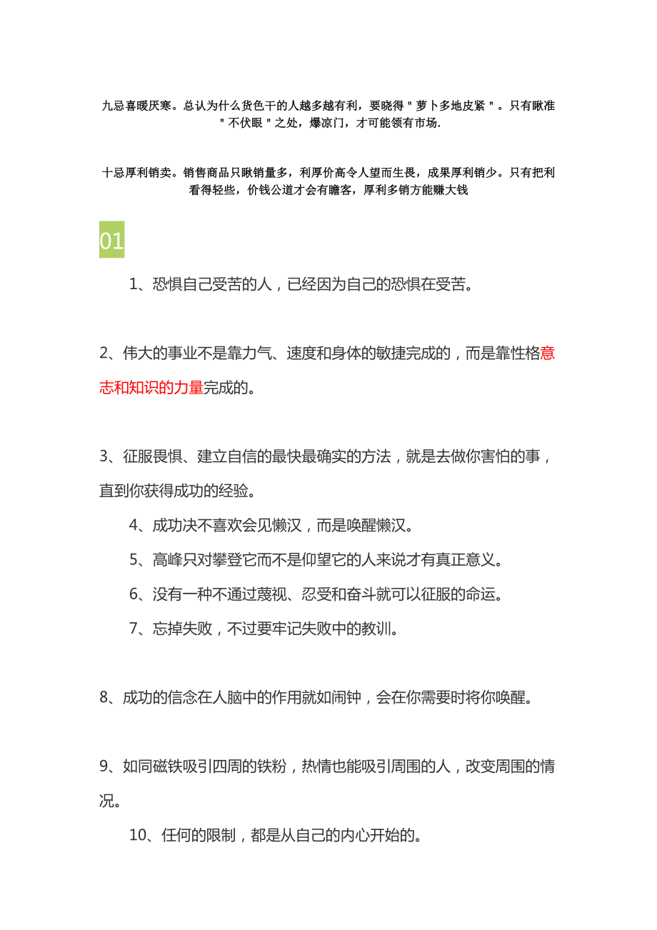 生意之道-经商之道重点讲义资料(DOC 11页).doc_第3页