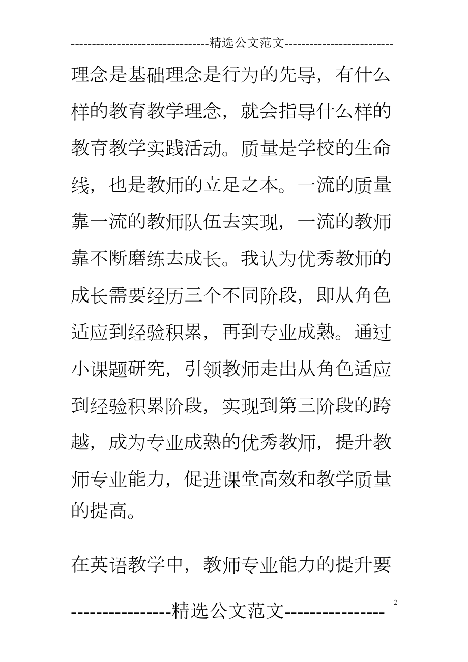 小课题研究心得体会(DOC 9页).doc_第2页