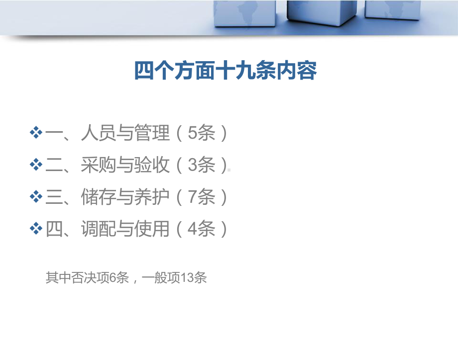 乡镇级医疗机构药事管理制度课件.ppt_第2页