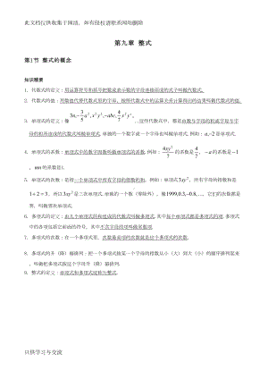 最新沪教版七年级上册整式的概念知识点及练习知识分享(DOC 5页).doc