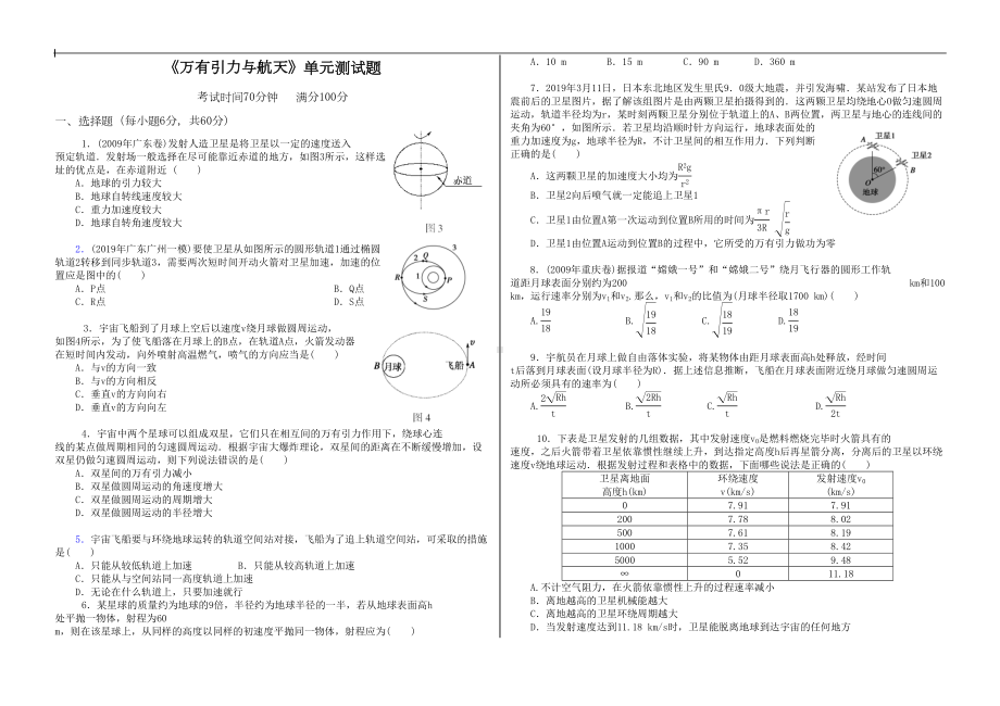 第六章《万有引力与航天》单元测试题(DOC 4页).doc_第1页