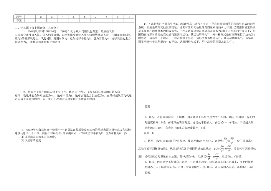 第六章《万有引力与航天》单元测试题(DOC 4页).doc_第2页