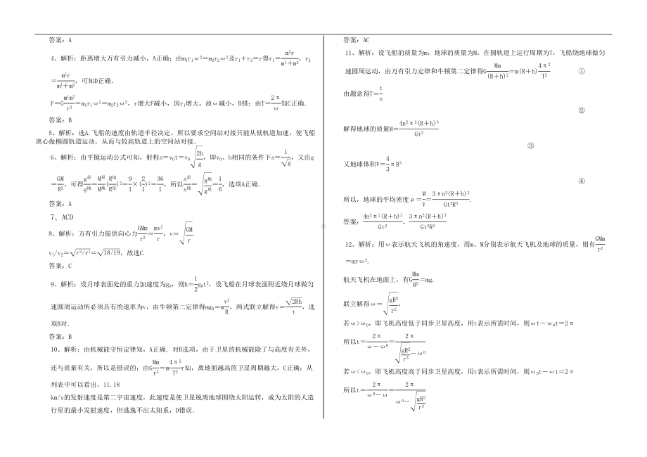 第六章《万有引力与航天》单元测试题(DOC 4页).doc_第3页