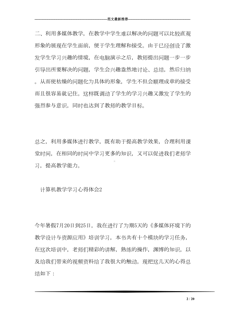 教师教学学习心得体会5篇(DOC 20页).doc_第2页