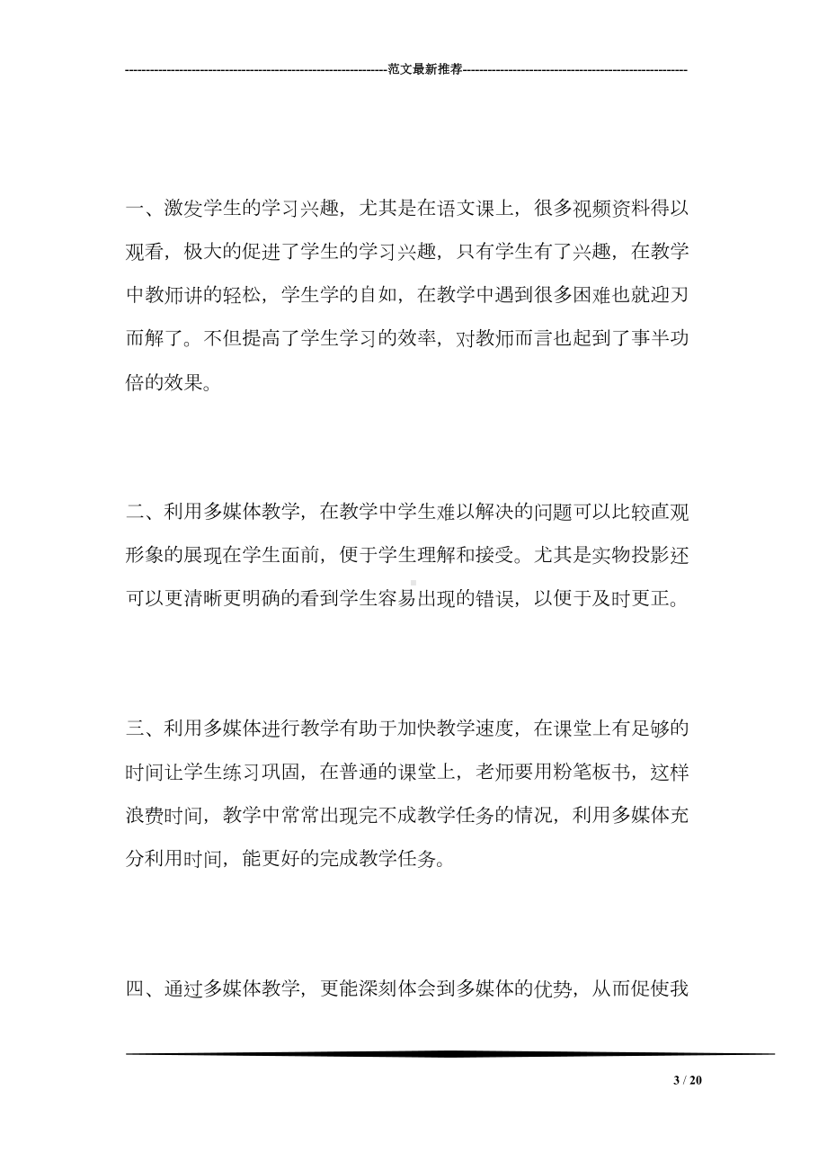 教师教学学习心得体会5篇(DOC 20页).doc_第3页