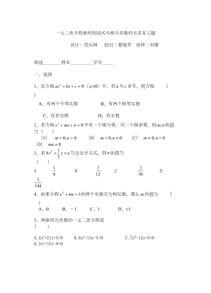 根的判别式与根与系数的关系复习题(DOC 5页).doc