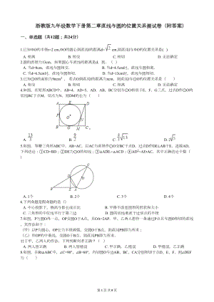 浙教版九年级数学下册第二章直线与圆的位置关系测试卷(附答案(DOC 8页).docx