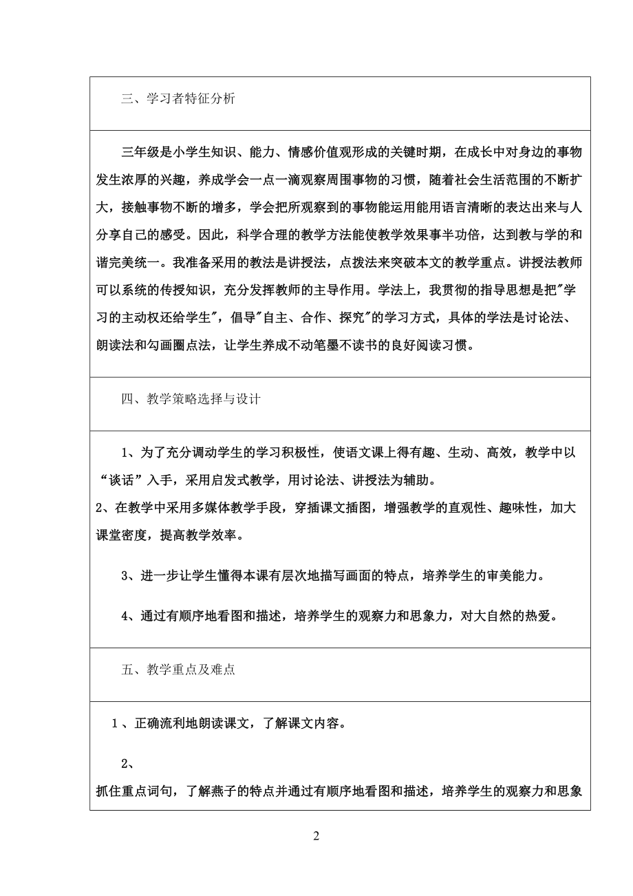 最新《燕子》教学设计与反思(表格式)(DOC 7页).doc_第2页