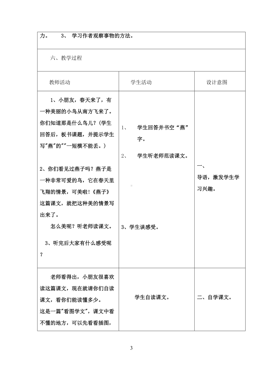 最新《燕子》教学设计与反思(表格式)(DOC 7页).doc_第3页