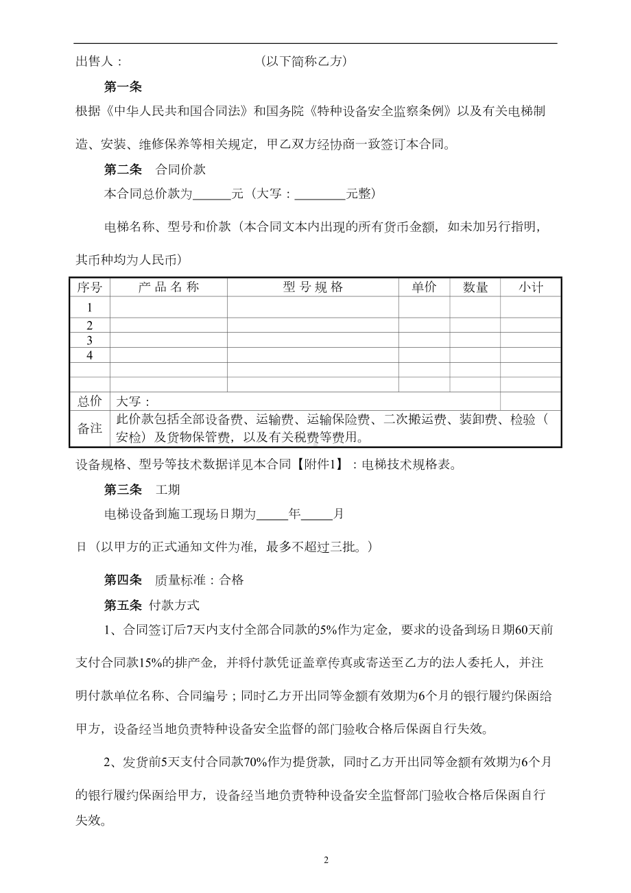 电梯设备采购合同(DOC 10页).docx_第2页