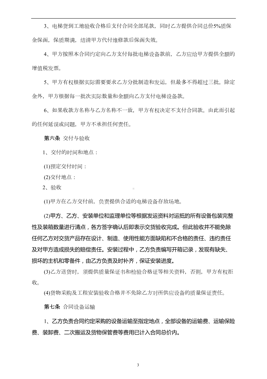 电梯设备采购合同(DOC 10页).docx_第3页