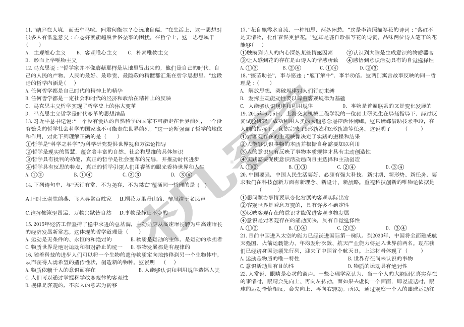 生活与哲学期中考试试题(DOC 5页).doc_第2页