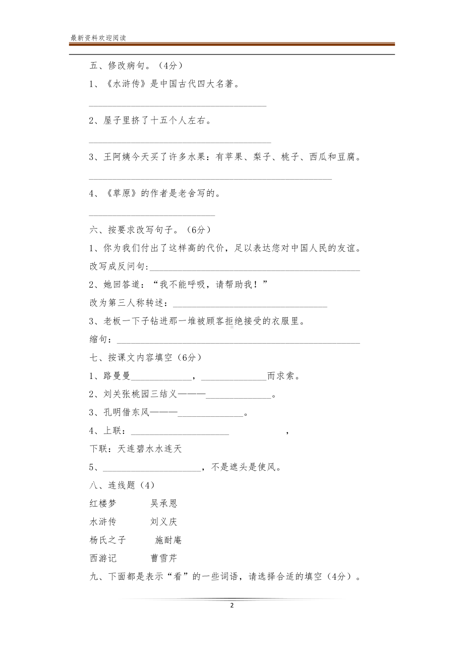 最新部编版小学语文五年级下册期末考试题(含答案)(DOC 7页).doc_第2页