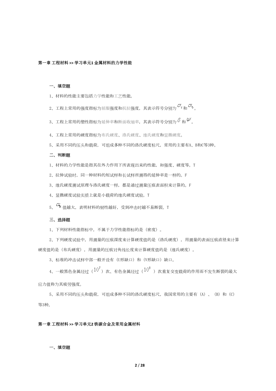 机械制造基础0922练习题(DOC 28页).doc_第2页