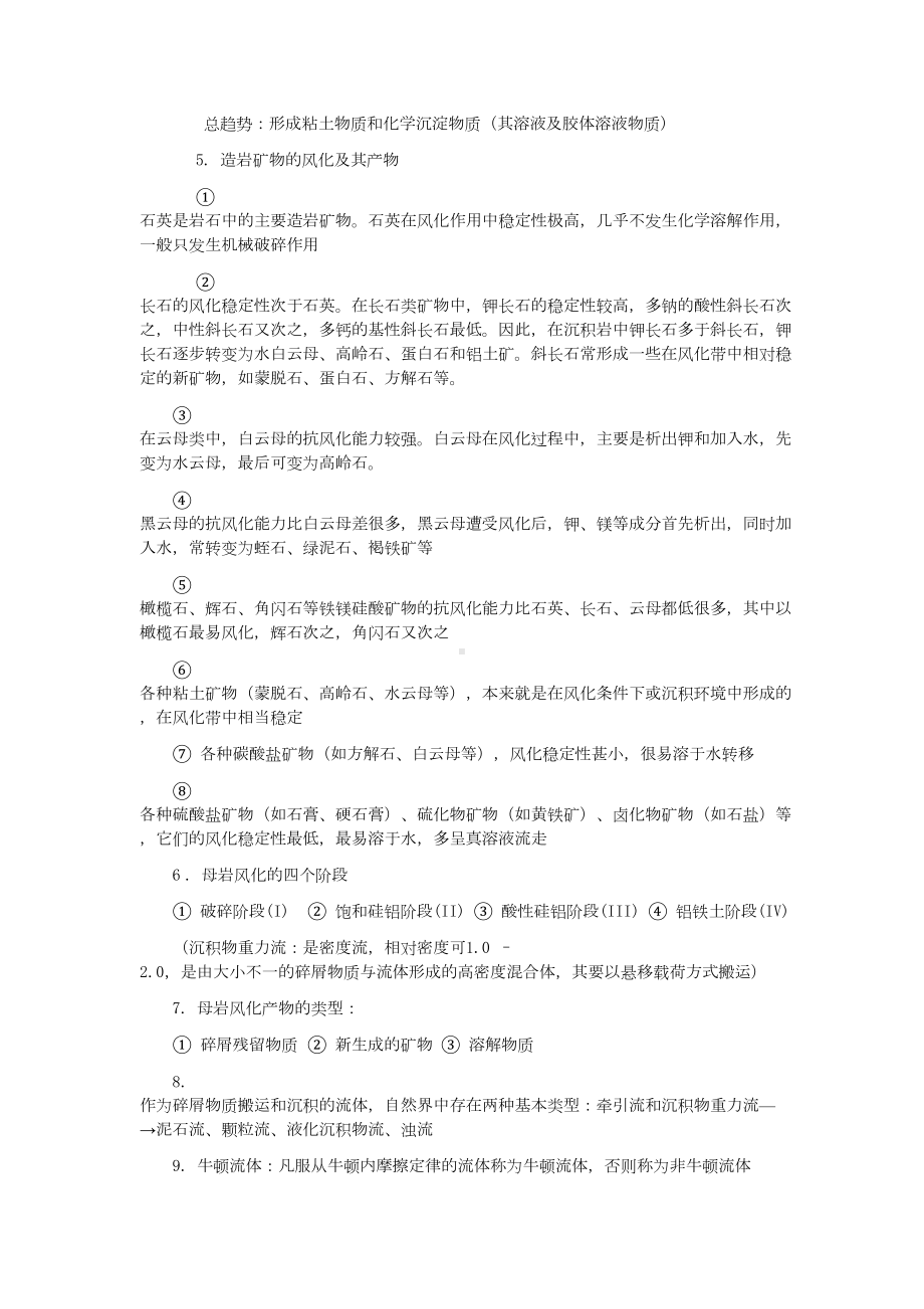 沉积岩石学考研复习整理汇总(DOC 24页).doc_第2页