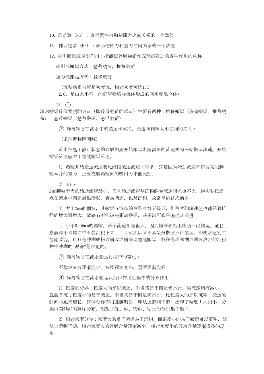 沉积岩石学考研复习整理汇总(DOC 24页).doc_第3页