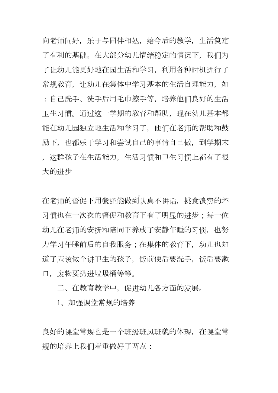 小班上学期教育教学工作总结(DOC 13页).docx_第2页