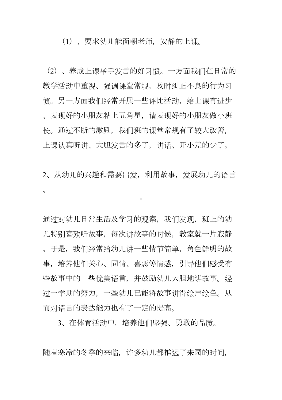 小班上学期教育教学工作总结(DOC 13页).docx_第3页