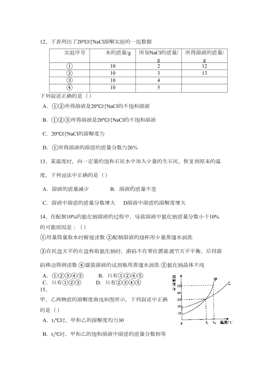 溶液单元测试题(一)和答案解析(DOC 8页).doc_第3页