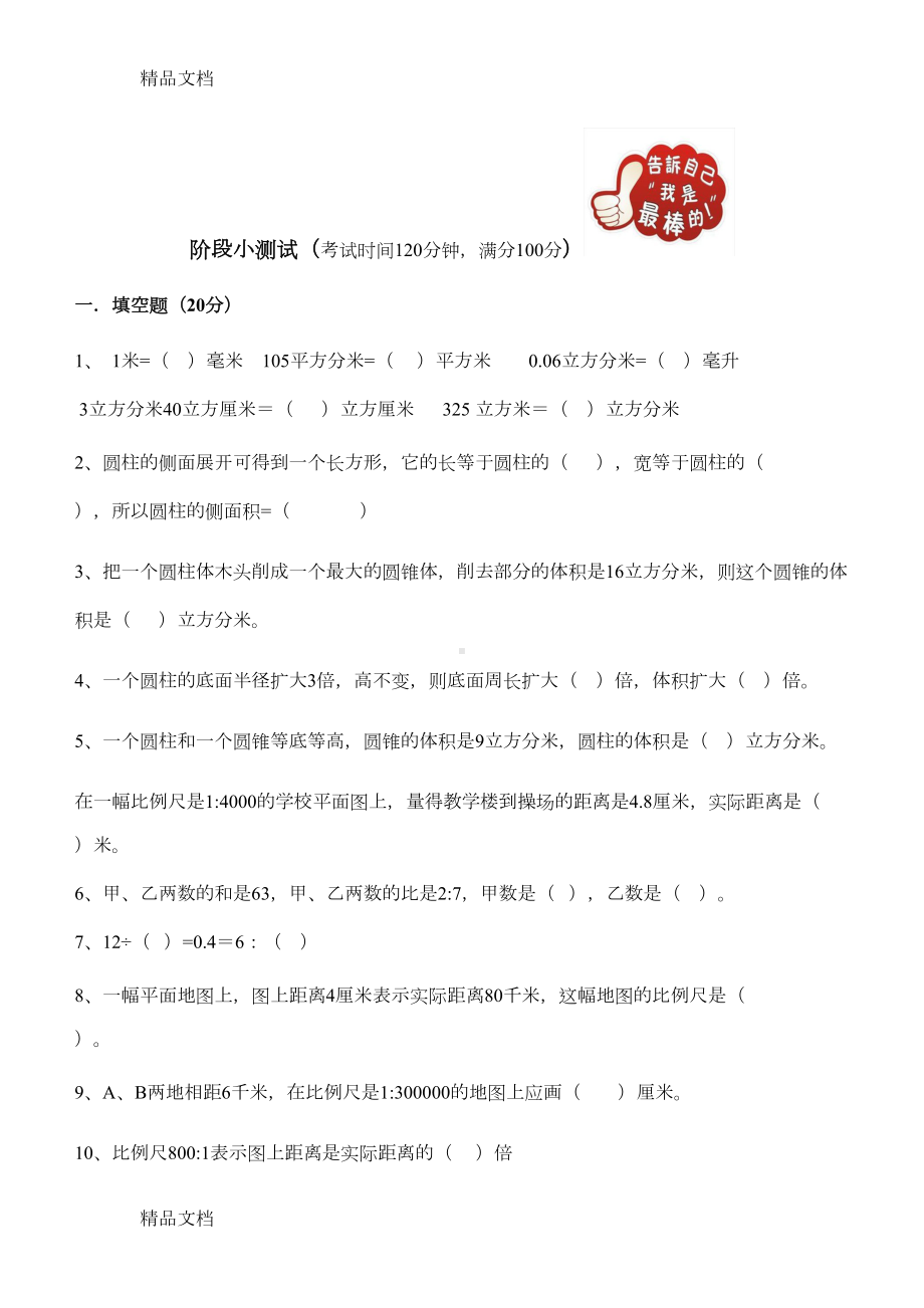 最新北师大版六年级下册数学第一二单元测试题(DOC 4页).doc_第1页