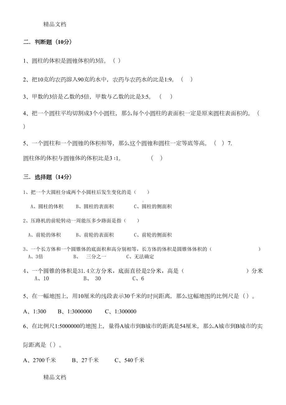 最新北师大版六年级下册数学第一二单元测试题(DOC 4页).doc_第2页