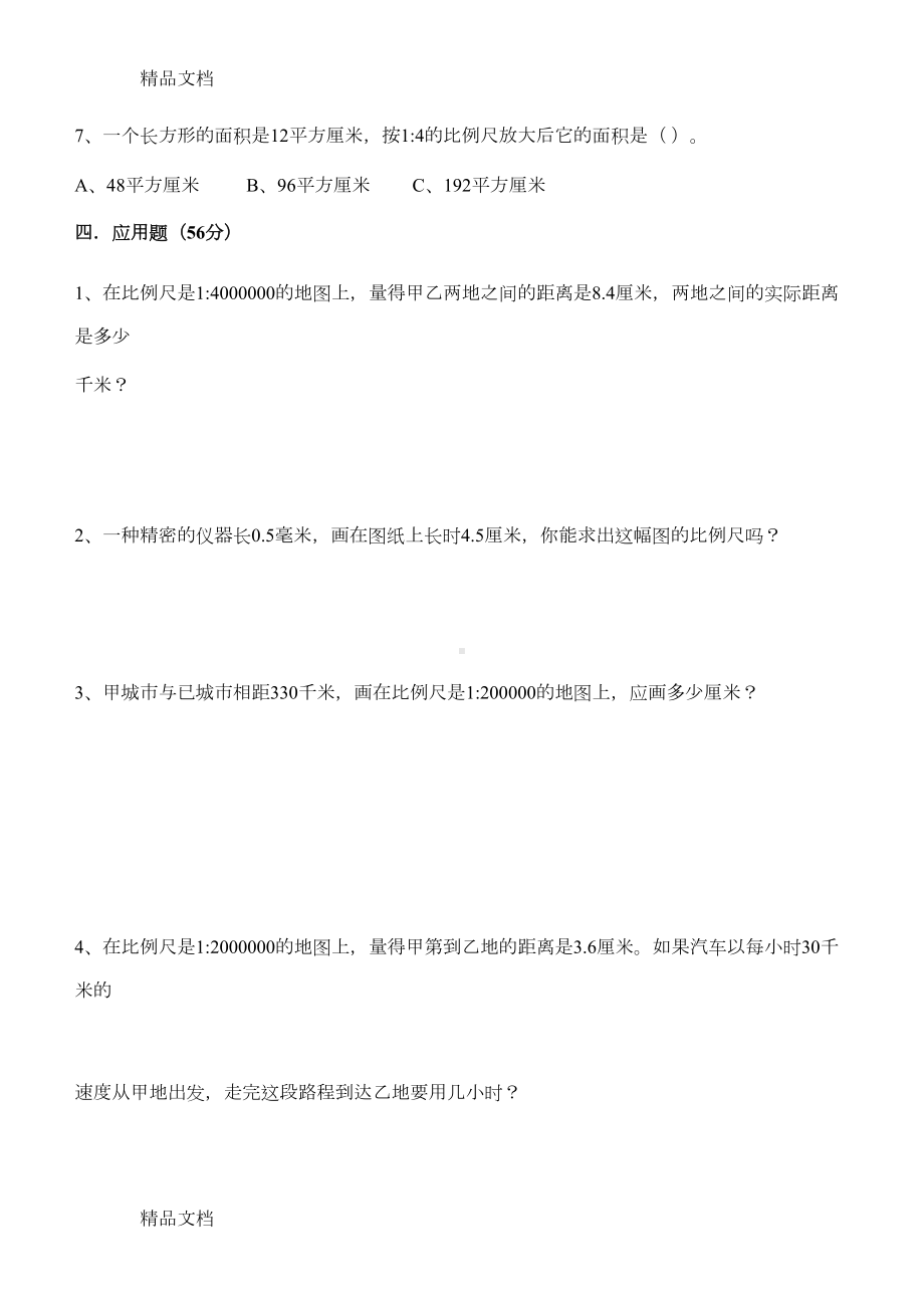 最新北师大版六年级下册数学第一二单元测试题(DOC 4页).doc_第3页