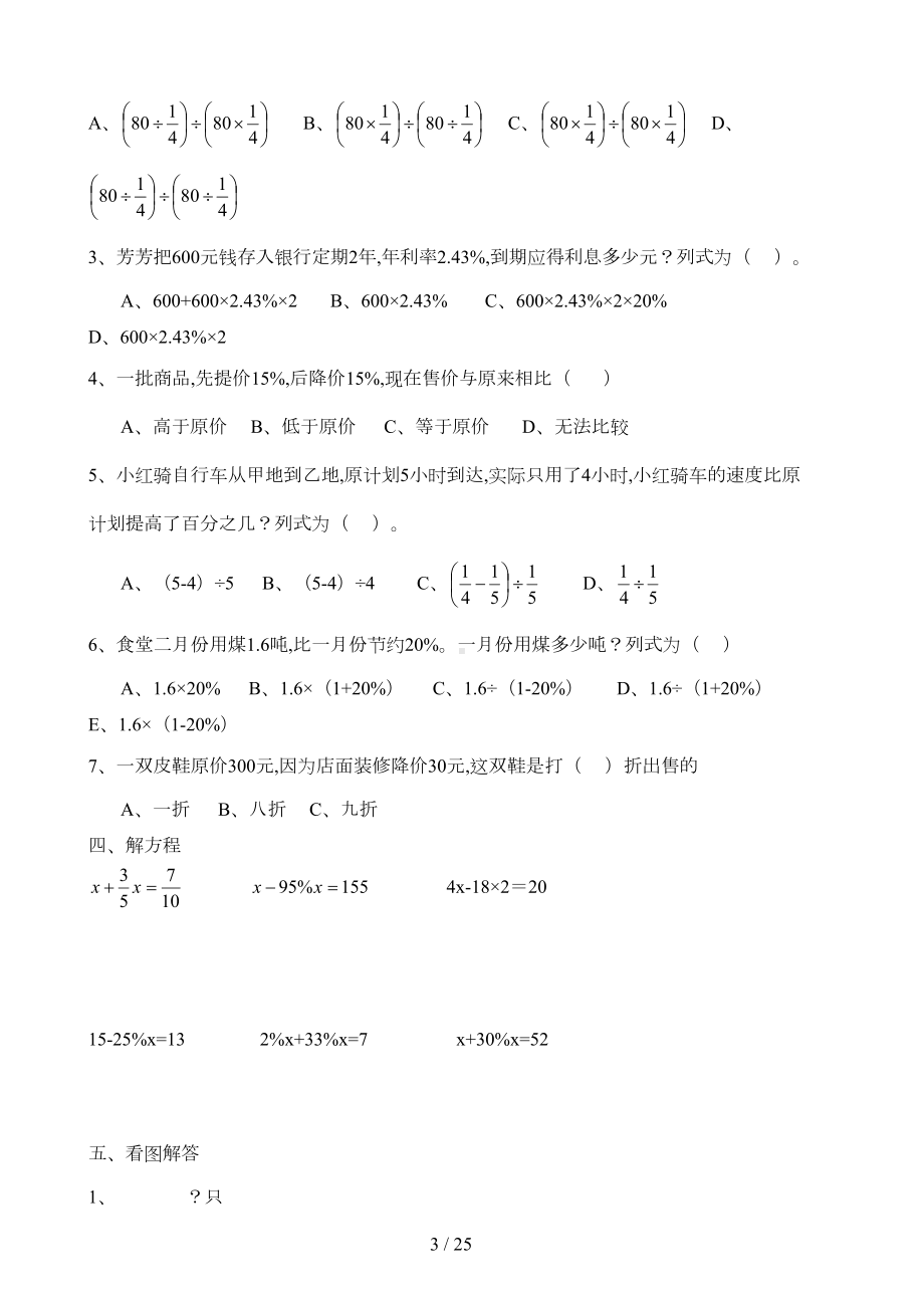 最新苏教版六年级数学下册各单元测试题(DOC 25页).doc_第3页