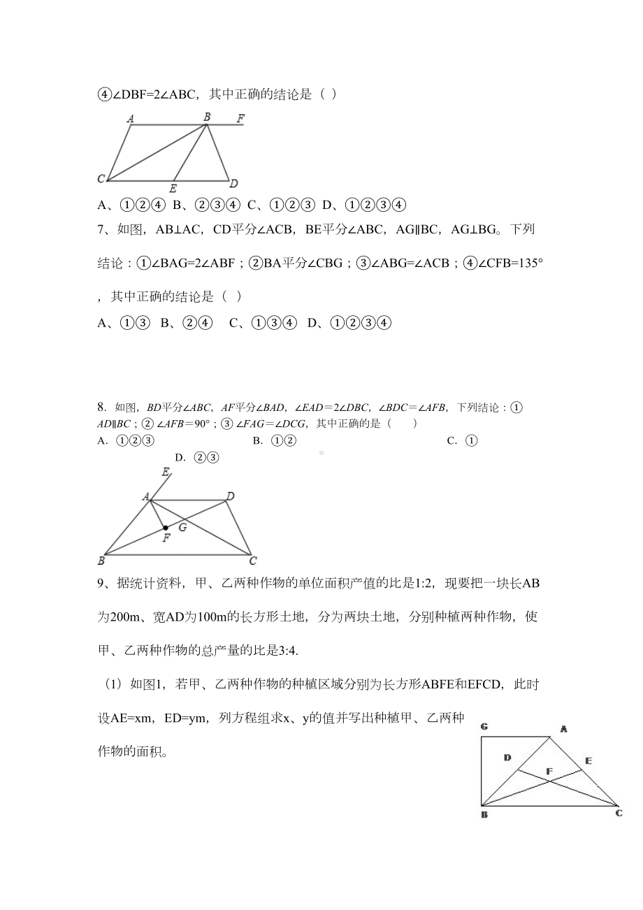 武汉七年级下学期数学期末重难点题型(一)(DOC 7页).doc_第2页