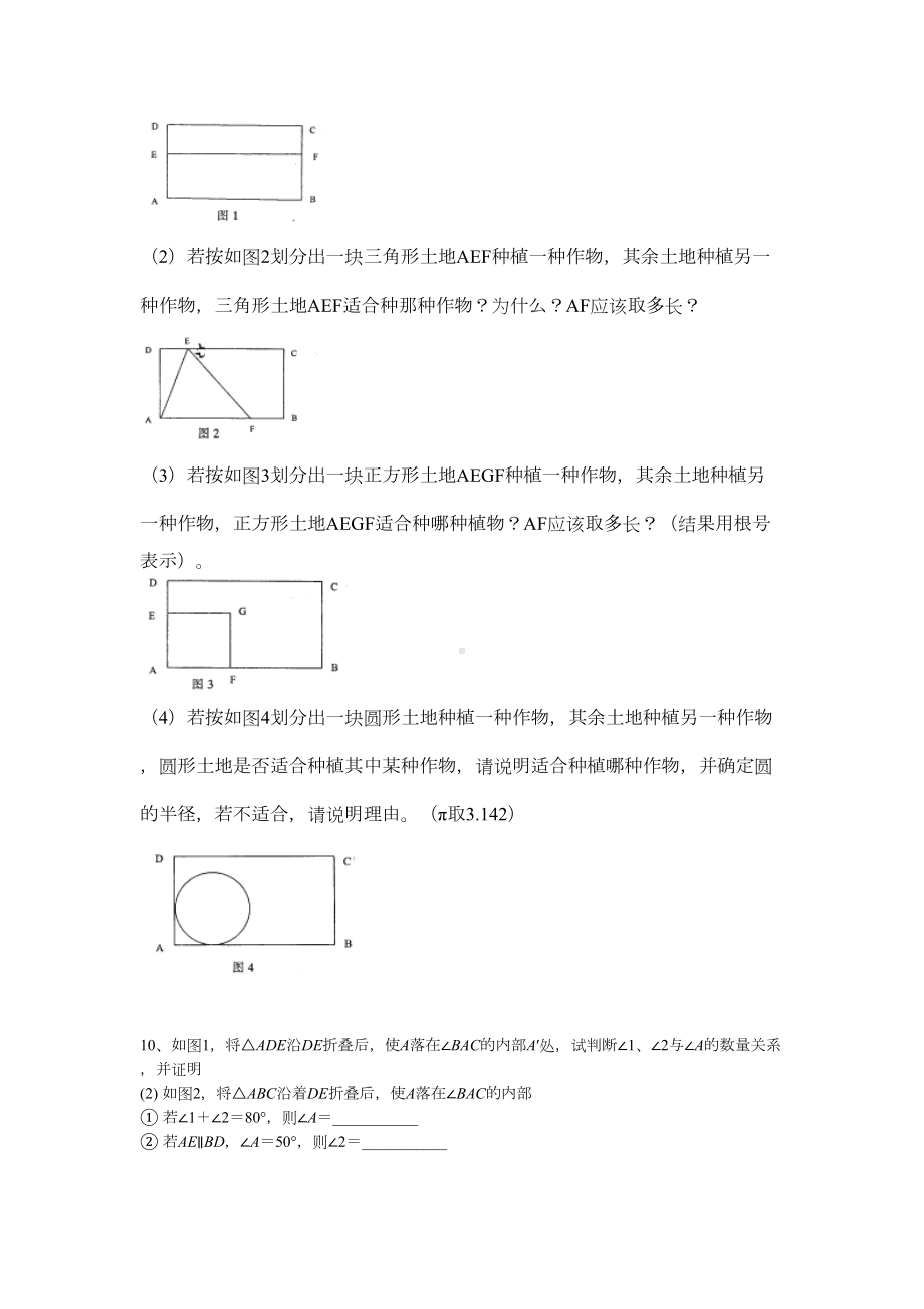 武汉七年级下学期数学期末重难点题型(一)(DOC 7页).doc_第3页