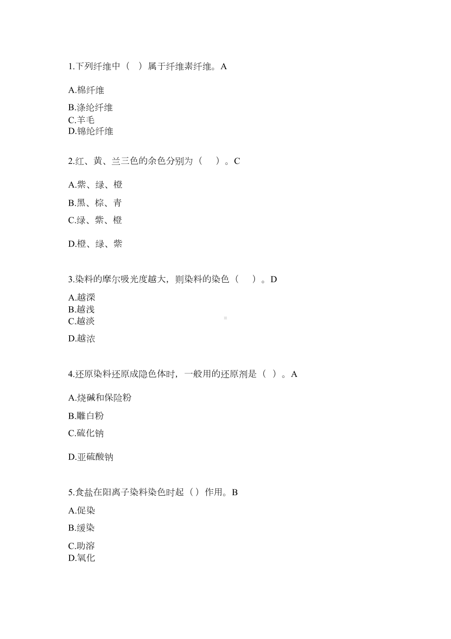 染整打样题库(DOC)(DOC 18页).doc_第1页